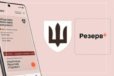 Фото до: Резерв+ чи стежить за тобою додаток: Міноборони спростувало фейки про застосунок