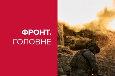 усі події на передовій за тиждень