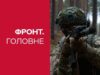 Фронт. Главное: серая зона в Днепропетровской области и пошаговые успехи под Сумами — новости этой недели