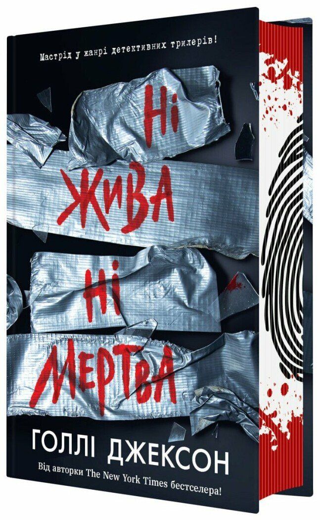 Ні жива ні мертва книга