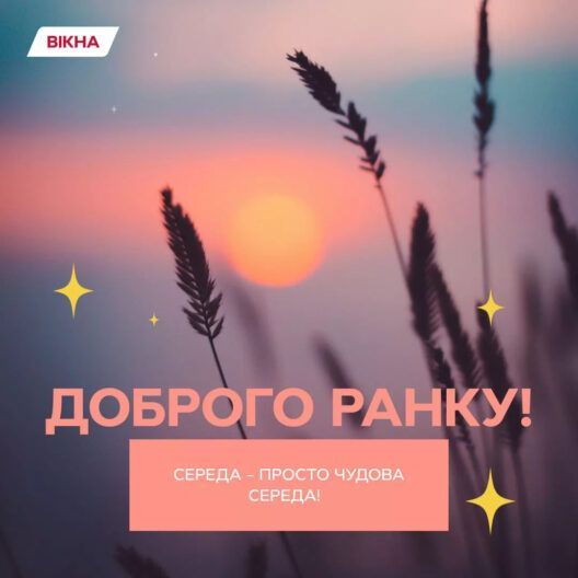 Доброго утра среды: картинки-поздравления с экватором недели