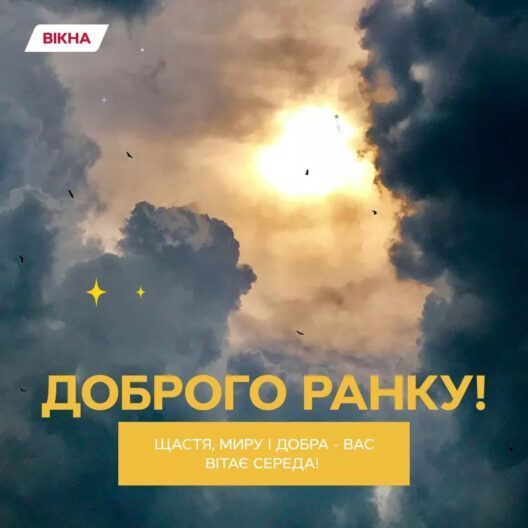 Доброе утро