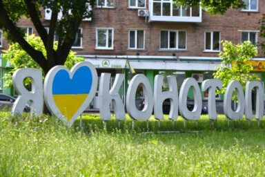 День города Конотоп 2025