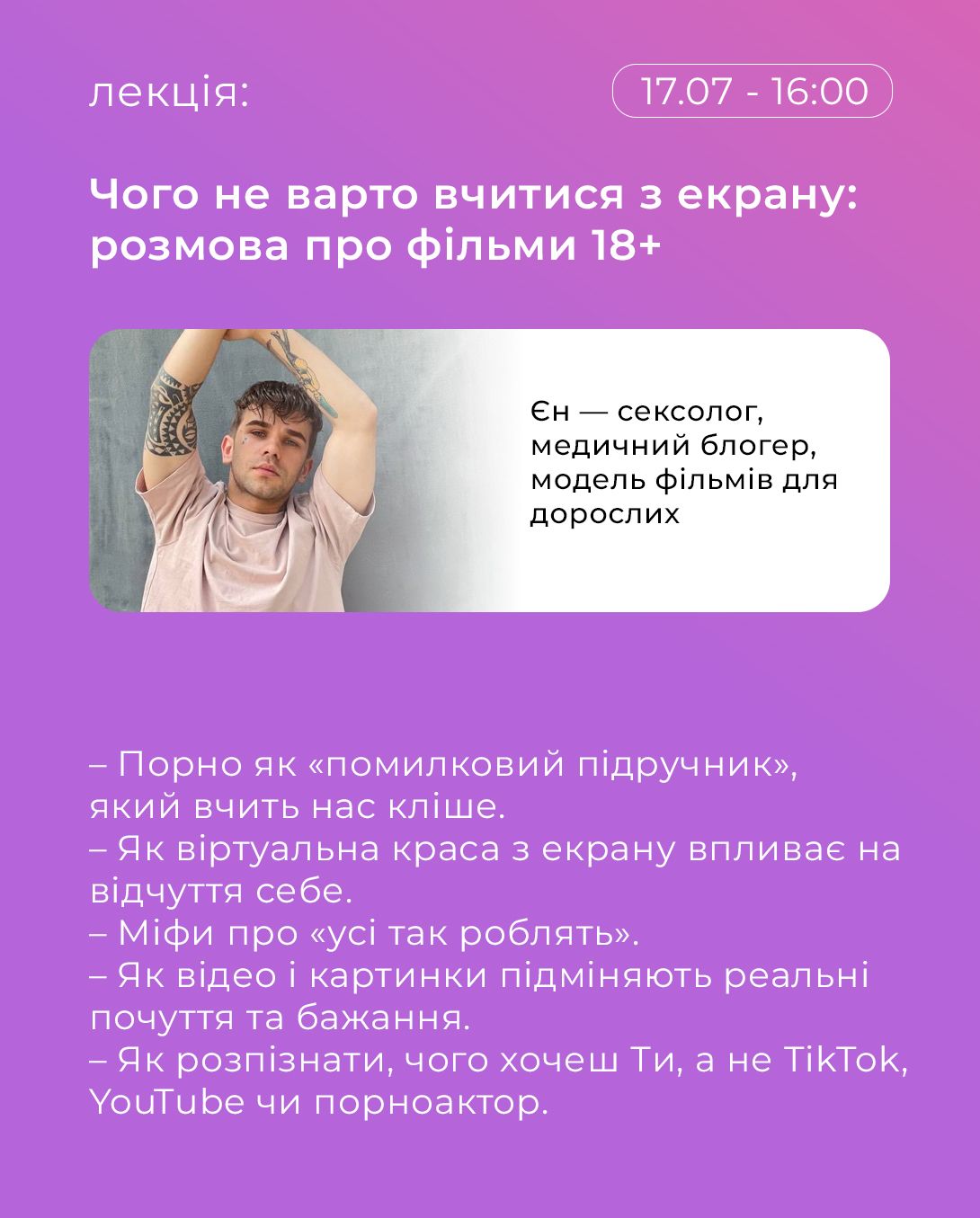 Лекція про фільми 18+