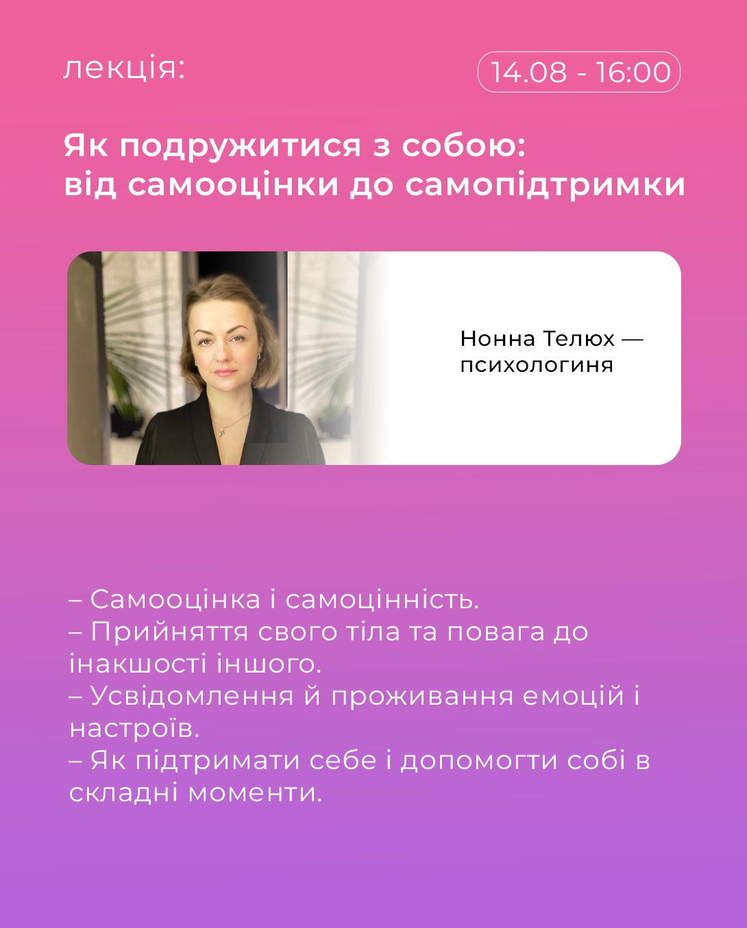 Лекція про самооцінку