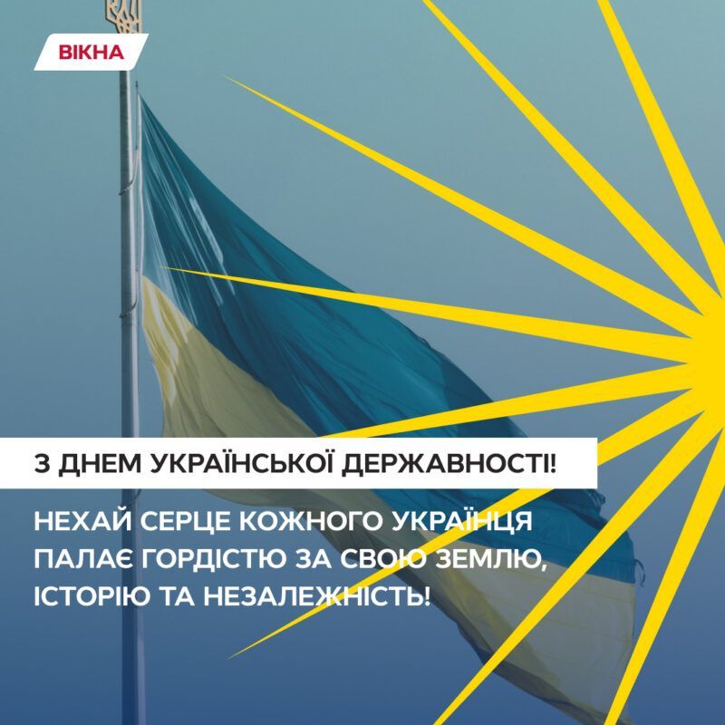 картинки з днем української державності