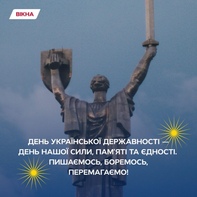 листівка з днем української державност