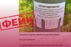 нові російські фейки
