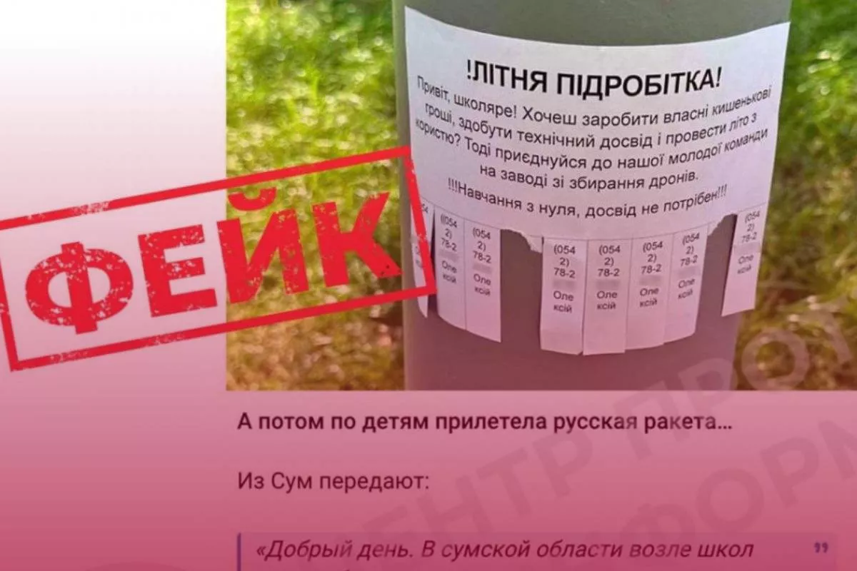 новые российские фейки