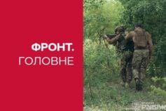 фронт главное