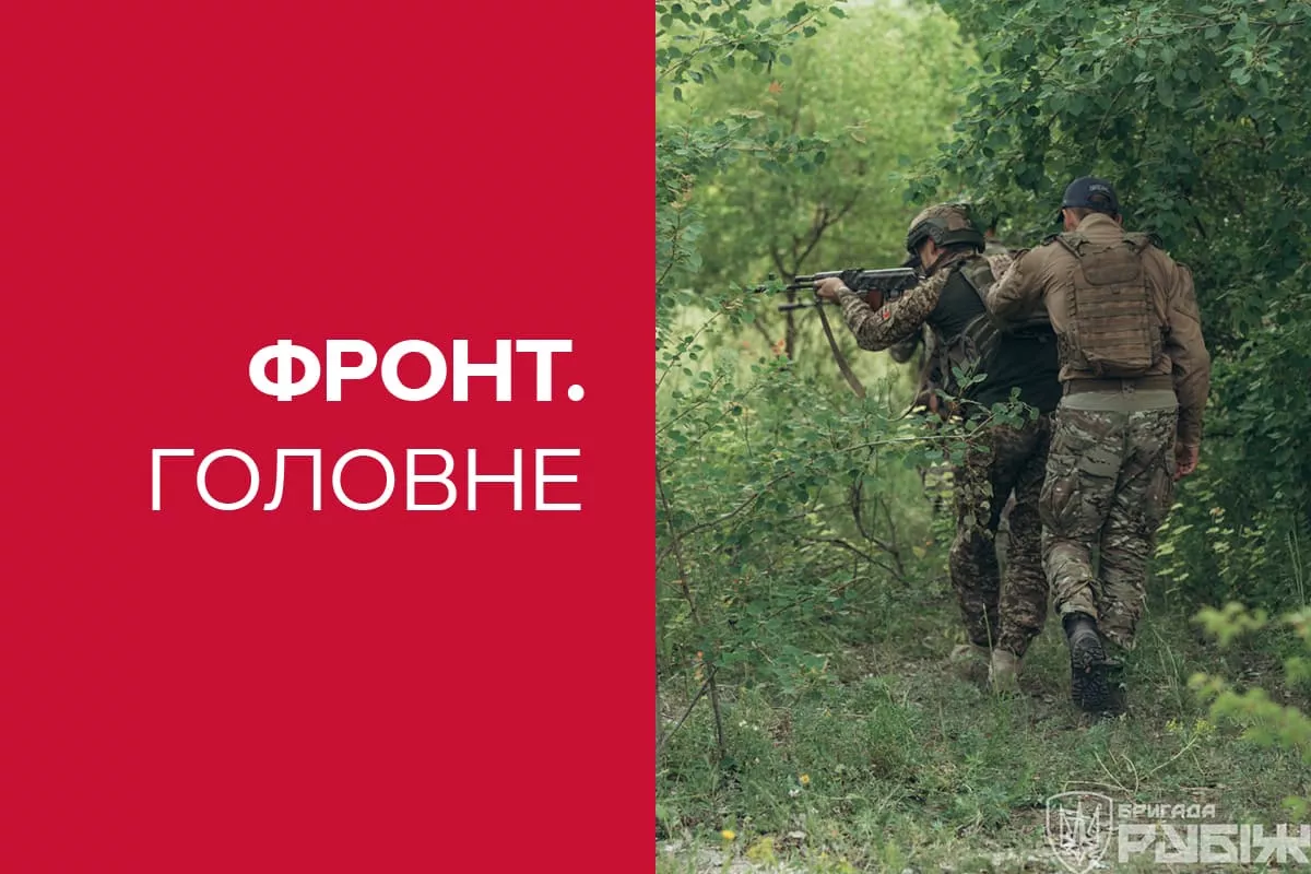 фронт главное