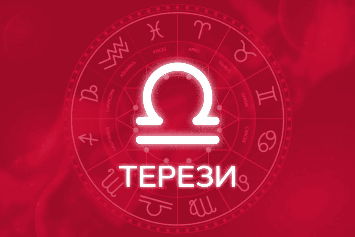 гороскоп на тиждень терези