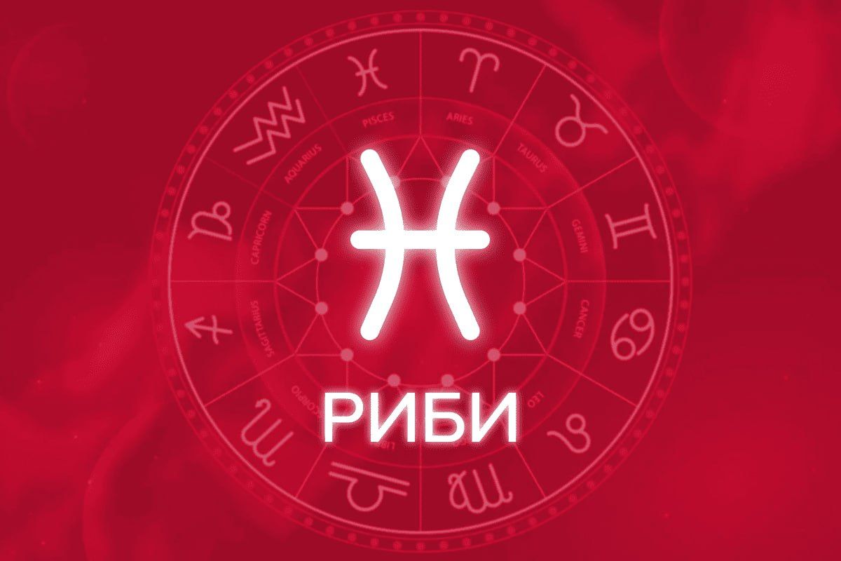 Гороскоп на місяць серпень 2025