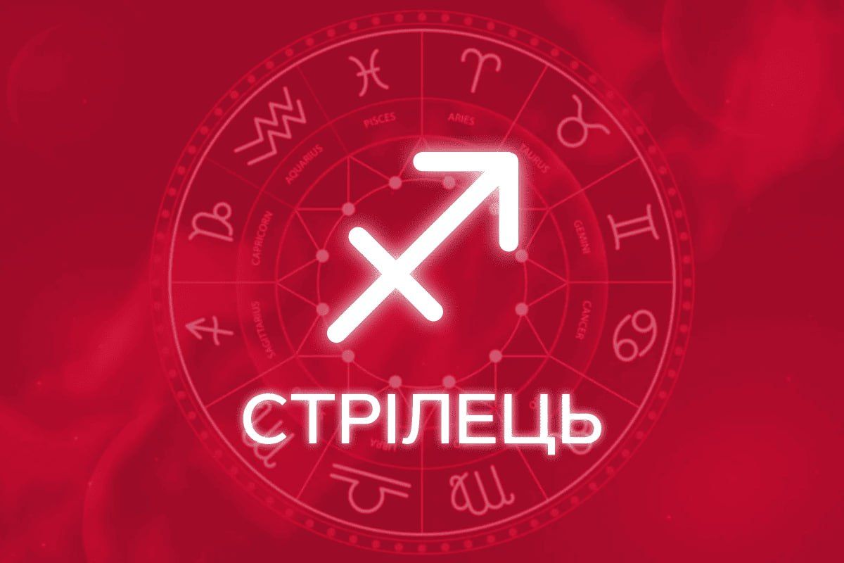 Гороскоп на місяць серпень 2025