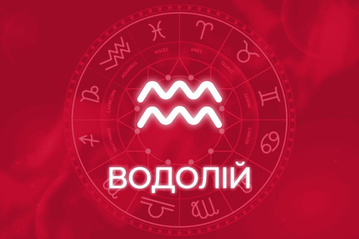 Гороскоп на місяць серпень 2025