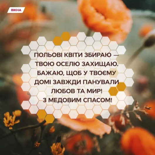 С Медовым Спасом картинки