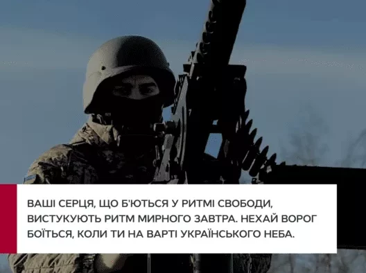 На страже неба и мирной жизни: что известно о Дне ПВО и как поздравить военных противовоздушной обороны