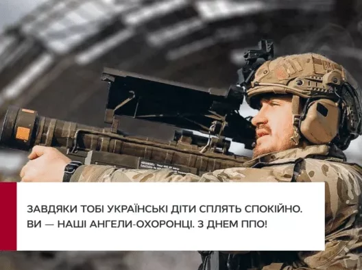 На страже неба и мирной жизни: что известно о Дне ПВО и как поздравить военных противовоздушной обороны