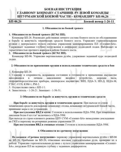 Князь Пожарський: ГУР публікує засекречені дані про атомний підводний крейсер РФ