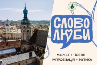 Літературний вечір Словолюби