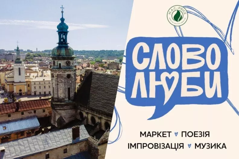 Літературний вечір Словолюби