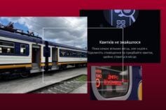 чому немає квитків укрзалізниця
