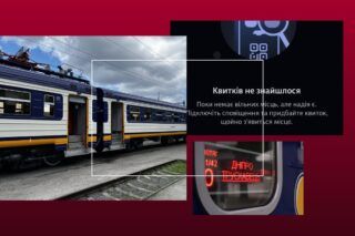 чому немає квитків укрзалізниця