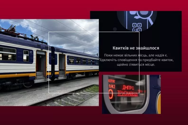 чому немає квитків укрзалізниця