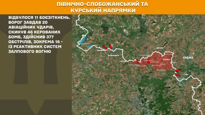 Карта бойових дій 8 серпня 2025: півтори сотні боїв на всій лінії фронту