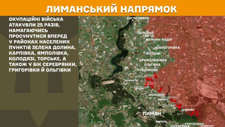 Карта бойових дій 8 серпня 2025: півтори сотні боїв на всій лінії фронту
