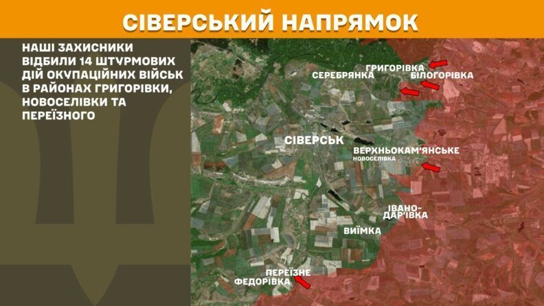 Карта бойових дій 14 серпня 2025: уражено 8 районів зосередження бійців РФ