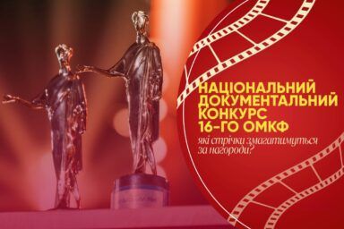 Програма Одеського кінофестивалю