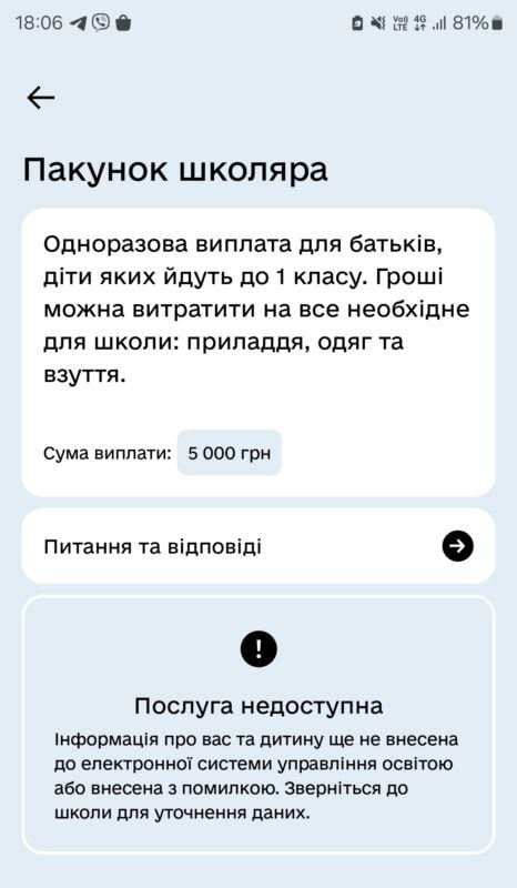 пакет школьника ошибки