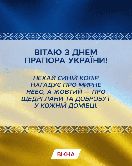 с днем ​​флага Украины