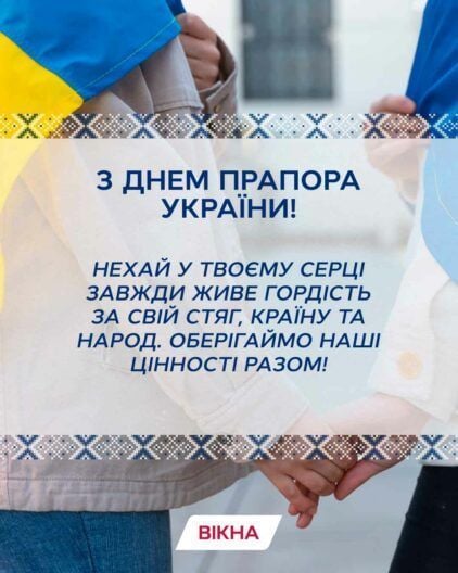 с днем ​​флага Украины 2025