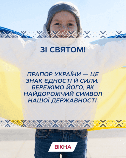 с днем флага