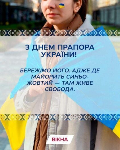 поздравления с днем ​​флага Украины 2025