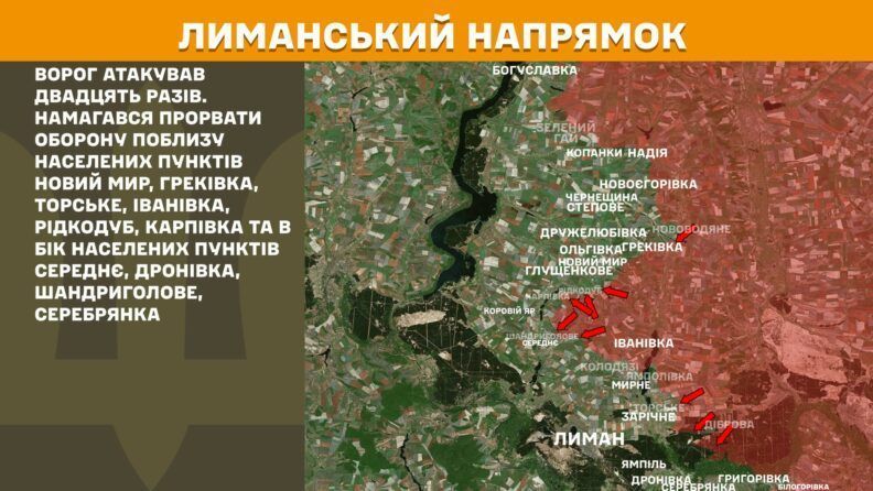 Карта боевых действий 25 августа 2025: враг 20 раз пытался прорвать оборону на Лиманском направлении