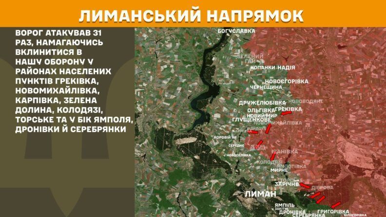 Карта бойових дій 29 серпня 2025: росіяни збільшили атаки на Лиманському напрямку
