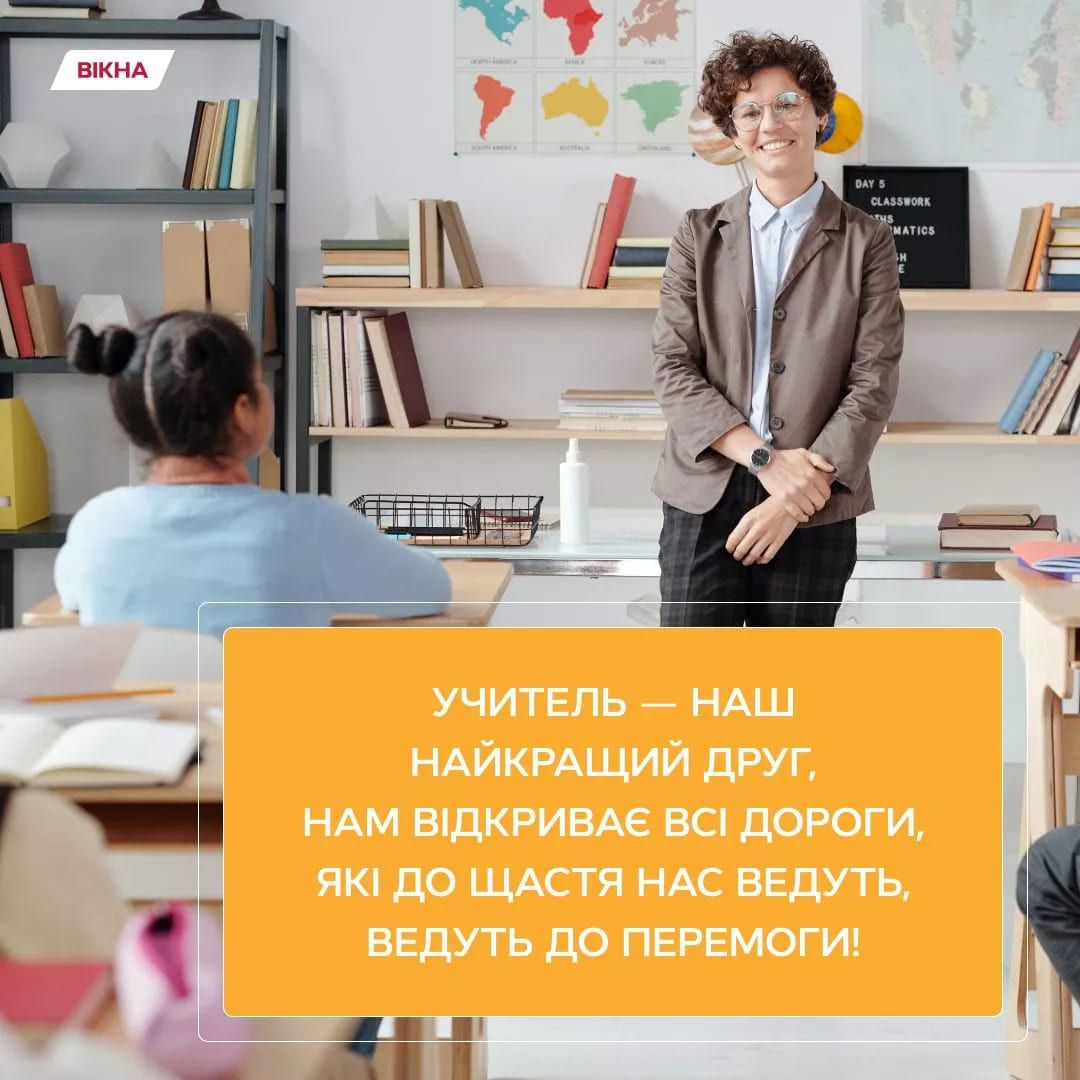 З Днем знань