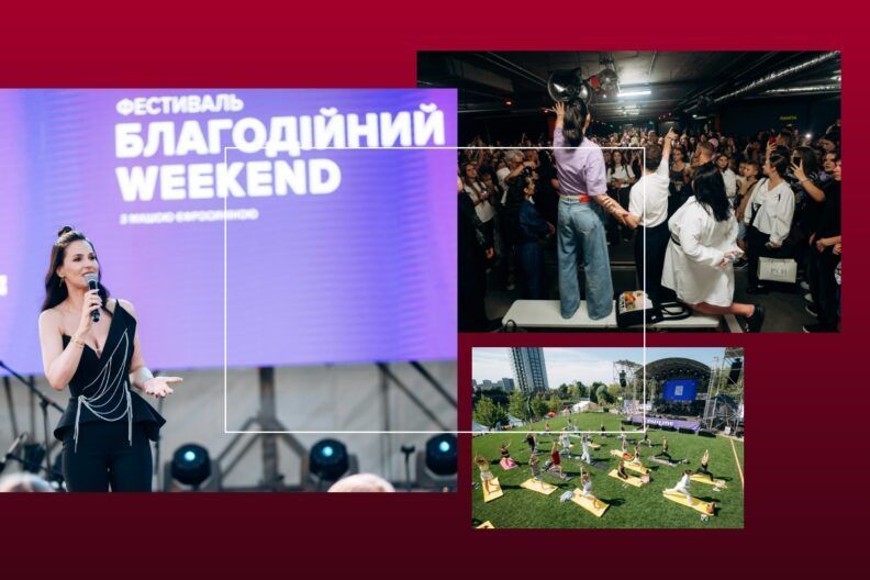 Итоги фестиваля Благотворительный WeekEnd Маши Ефросининой