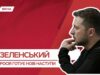 Россия готовит две тяжелые наступательные операции — Зеленский в интервью Sky News