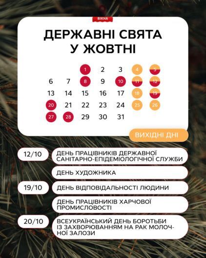 Фото к: Календарь государственных и профессиональных праздников на октябрь 2025