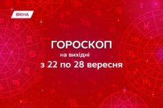гороскоп на тиждень