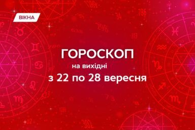 гороскоп на неделю