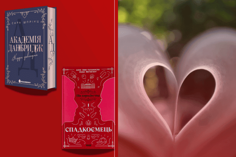 Зеленый свет любви: вдохновляющие книги о здоровых отношениях