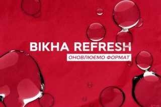Сайт Вікна обновляет формат
