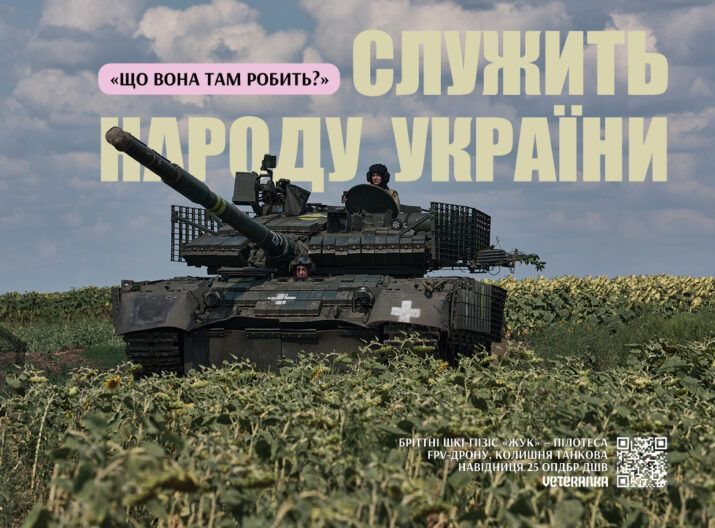 Жінки можуть! VETERANKA запустила масштабную кампанию против стереотипов в армии