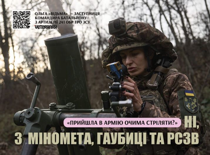 Жінки можуть! VETERANKA запустила масштабную кампанию против стереотипов в армии