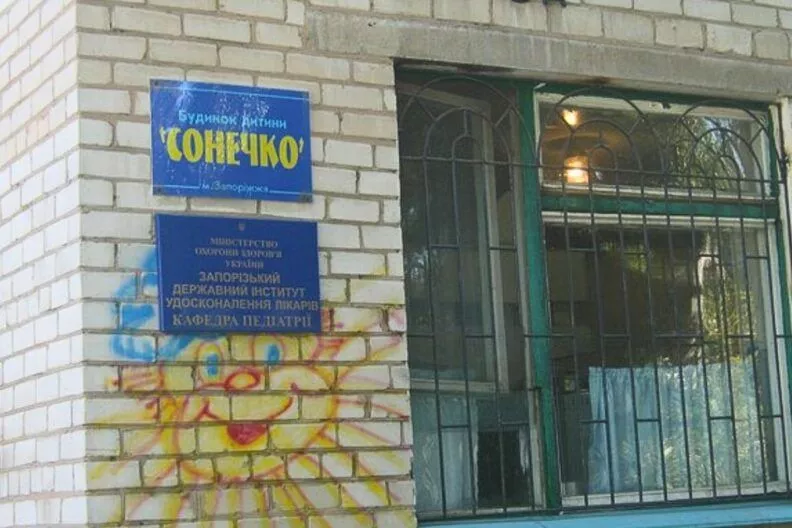 дитячий будинок сонечко